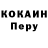 КОКАИН Перу Benzinga