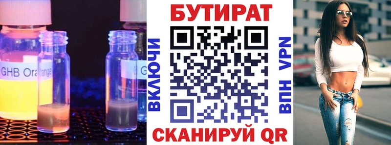 Бутират 99%  Никольское 